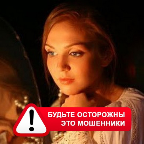 Злата Архипова +79852189312 в Лебяжьем – это мошенники